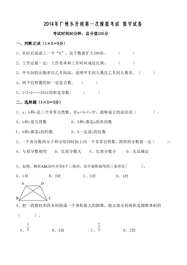 广州小升初数学模拟试卷及答案