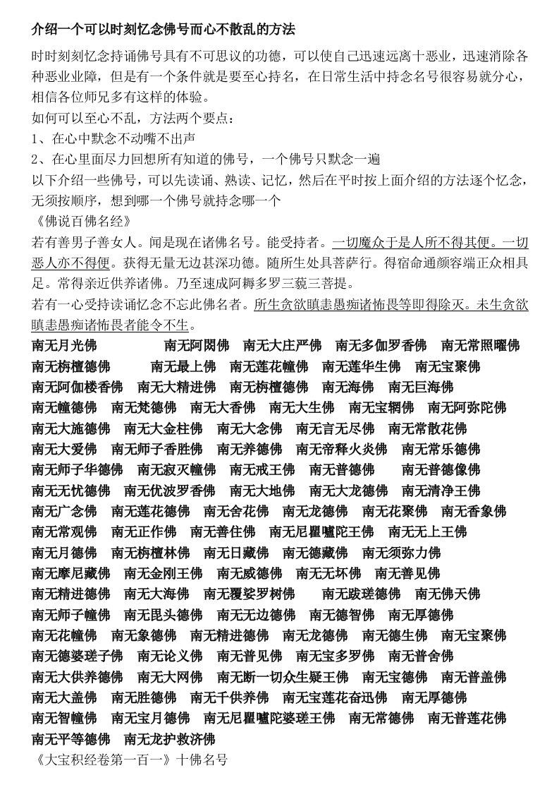 介绍一个可以时刻忆念佛号而心不散乱的方法