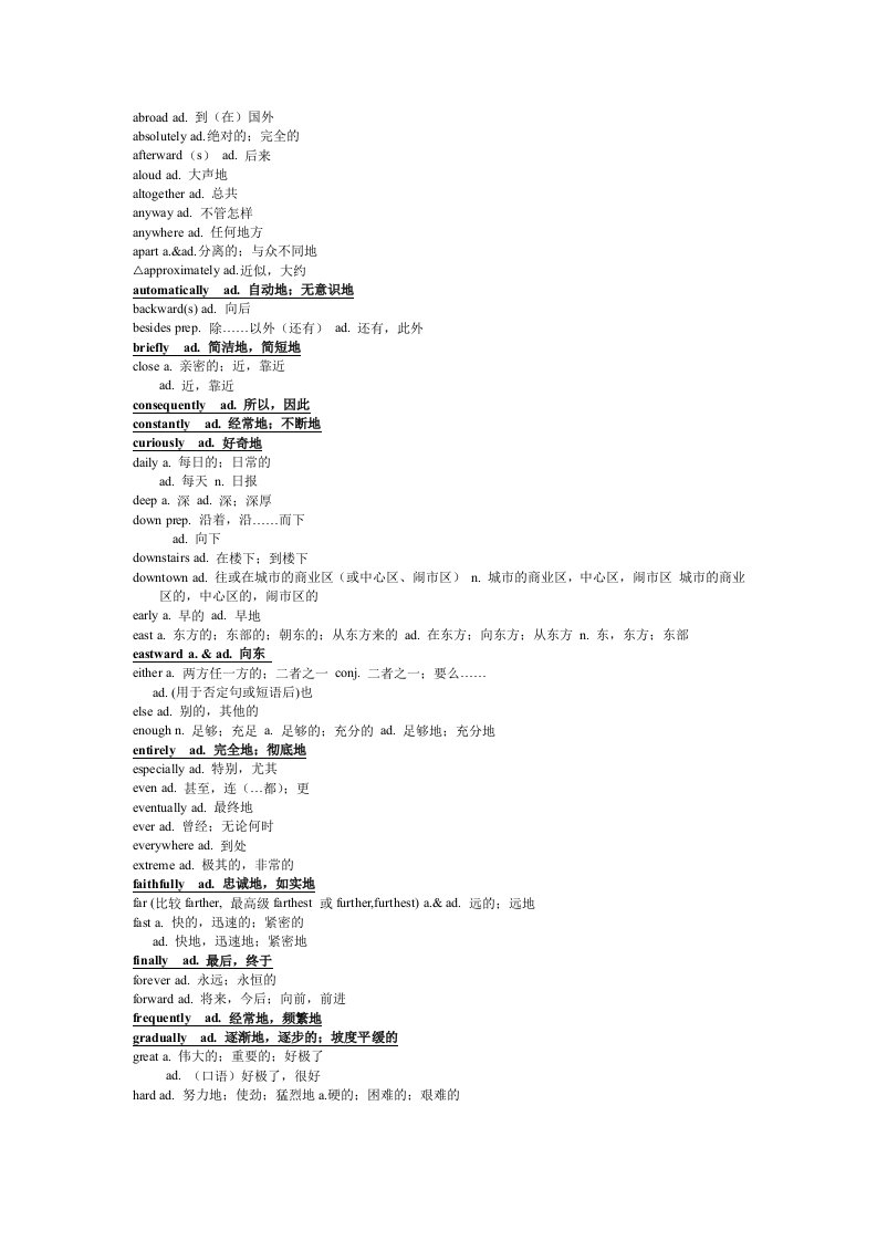浙江省高考英语词汇分类整理-副词
