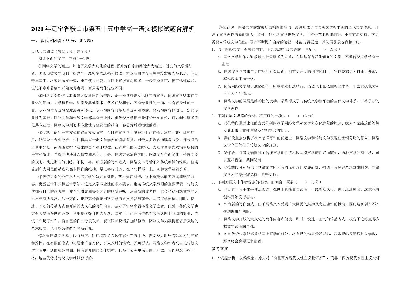 2020年辽宁省鞍山市第五十五中学高一语文模拟试题含解析