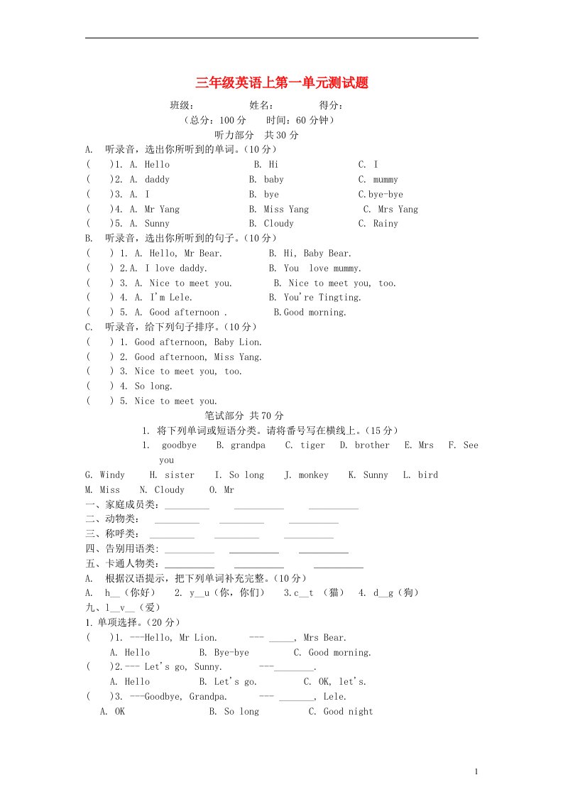 三级英语上册