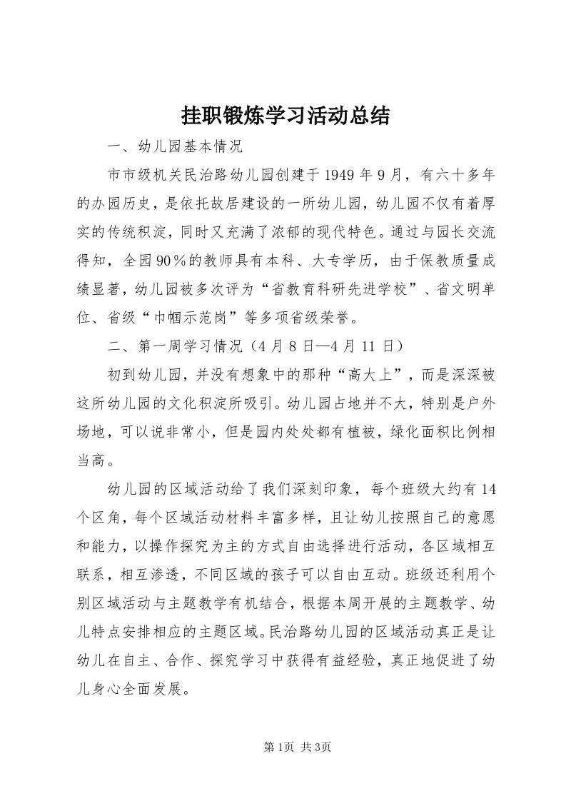 3挂职锻炼学习活动总结