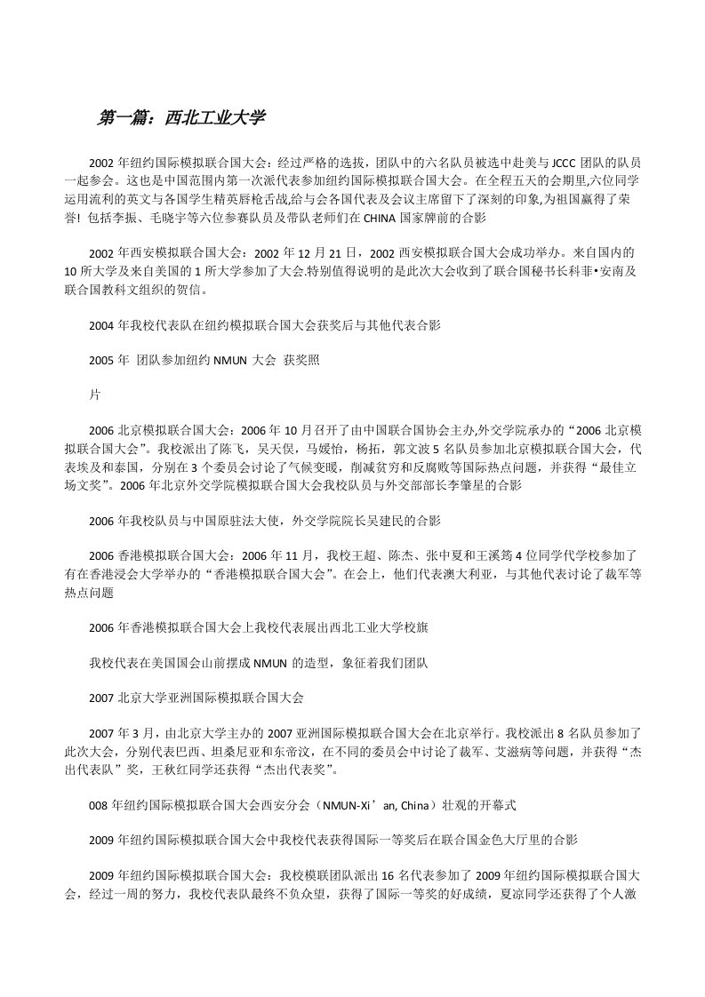 西北工业大学[修改版]