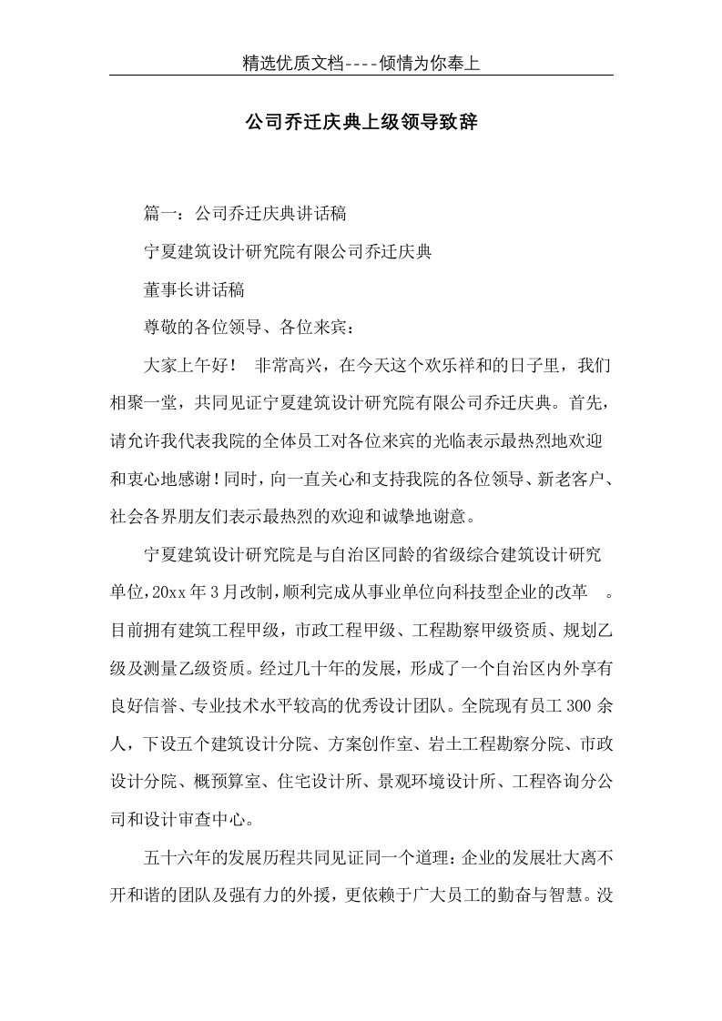 公司乔迁庆典上级领导致辞(共5页)