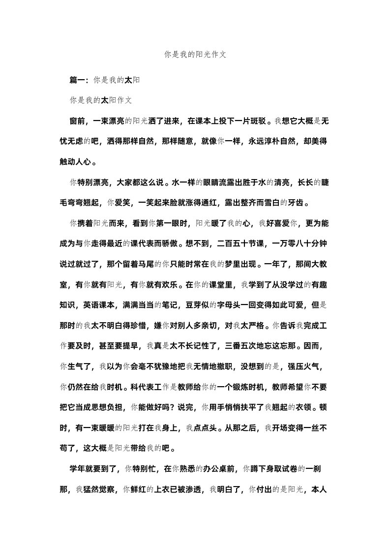 2022你是我的阳光作文精选