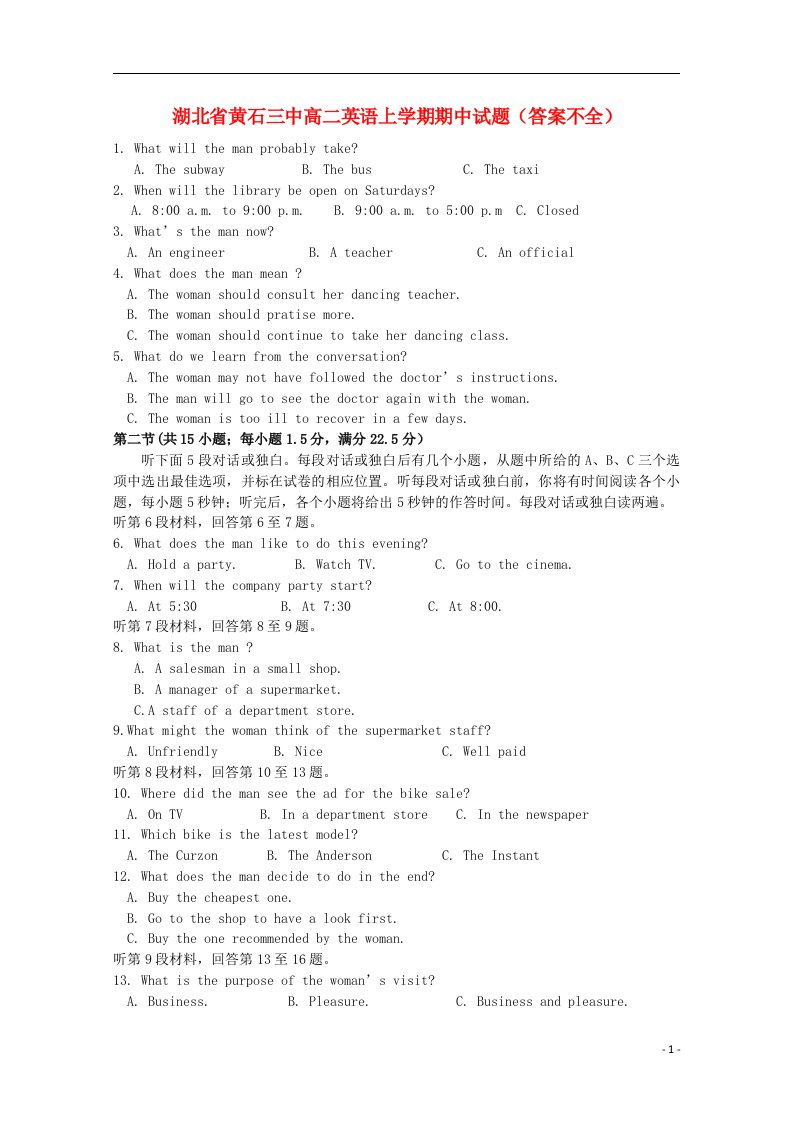 湖北省黄石三中高二英语上学期期中试题（答案不全）