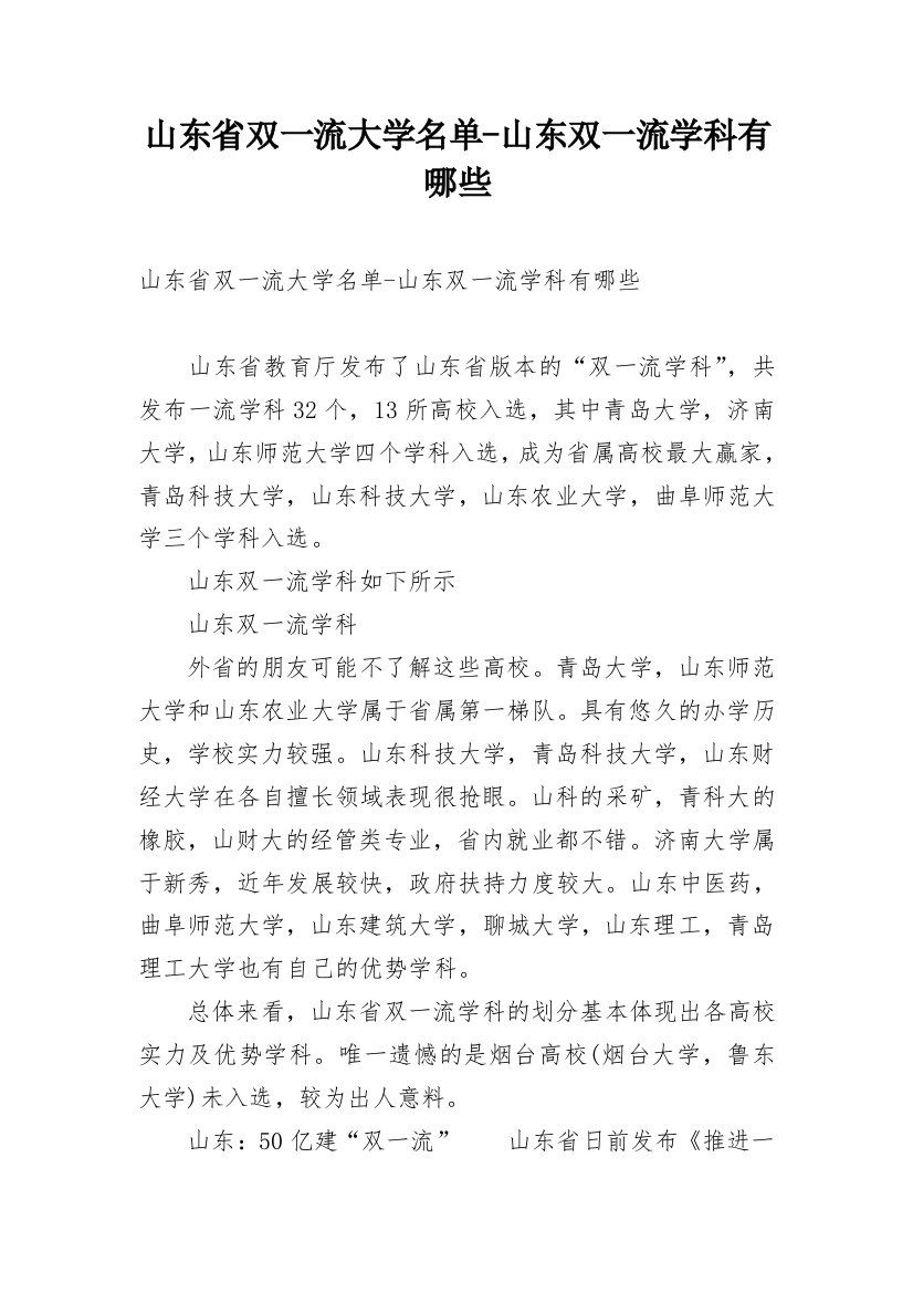 山东省双一流大学名单-山东双一流学科有哪些