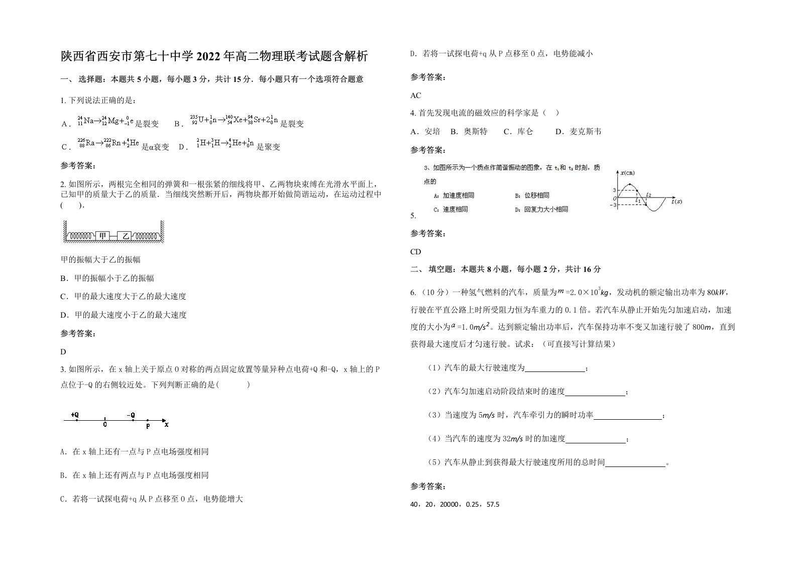 陕西省西安市第七十中学2022年高二物理联考试题含解析