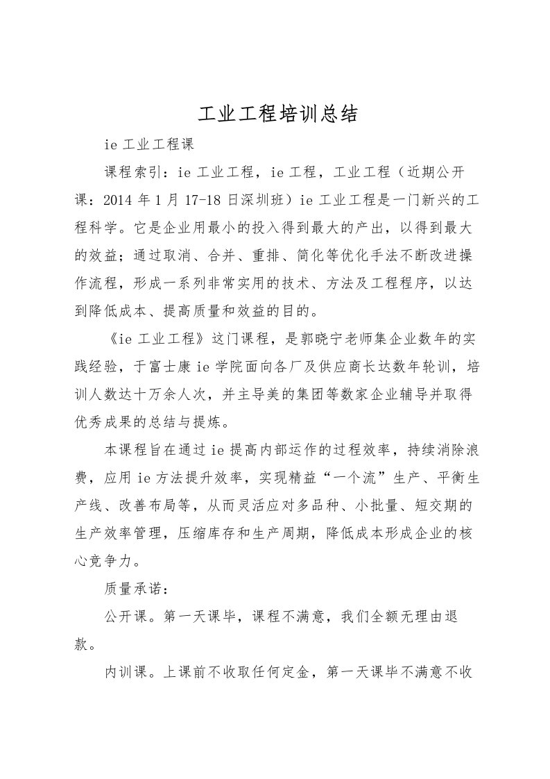 2022工业工程培训总结