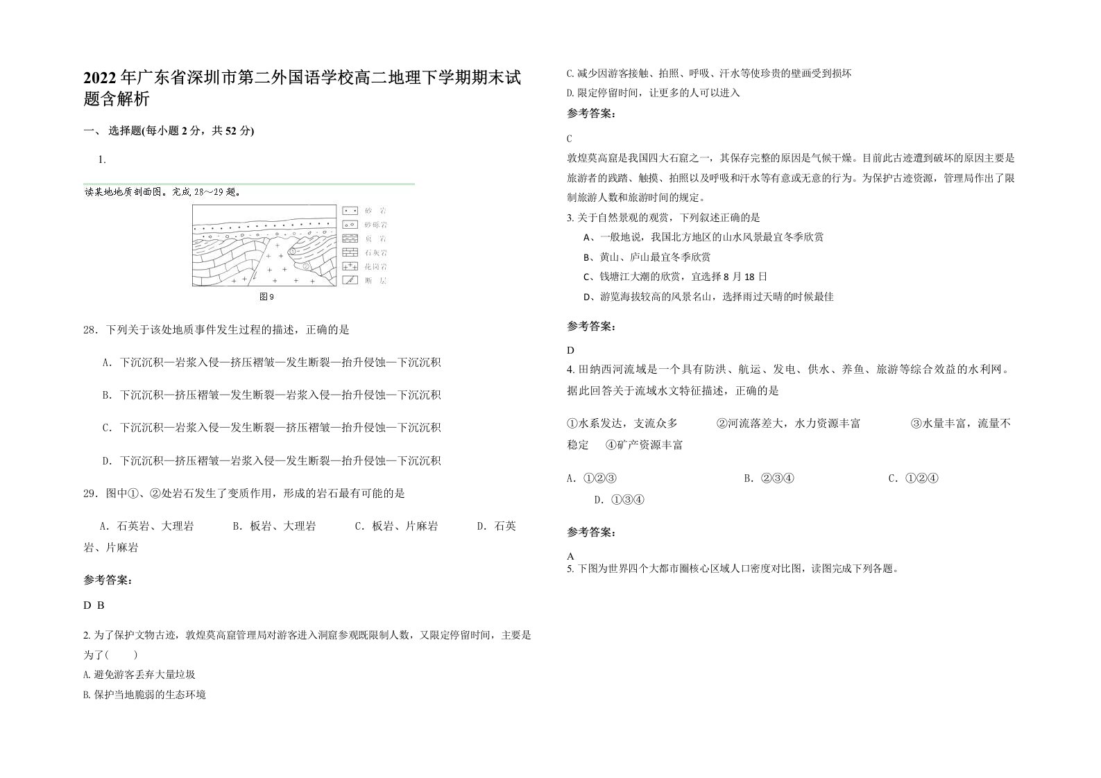 2022年广东省深圳市第二外国语学校高二地理下学期期末试题含解析