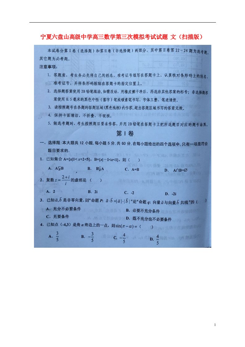 宁夏六盘山高级中学高三数学第三次模拟考试试题