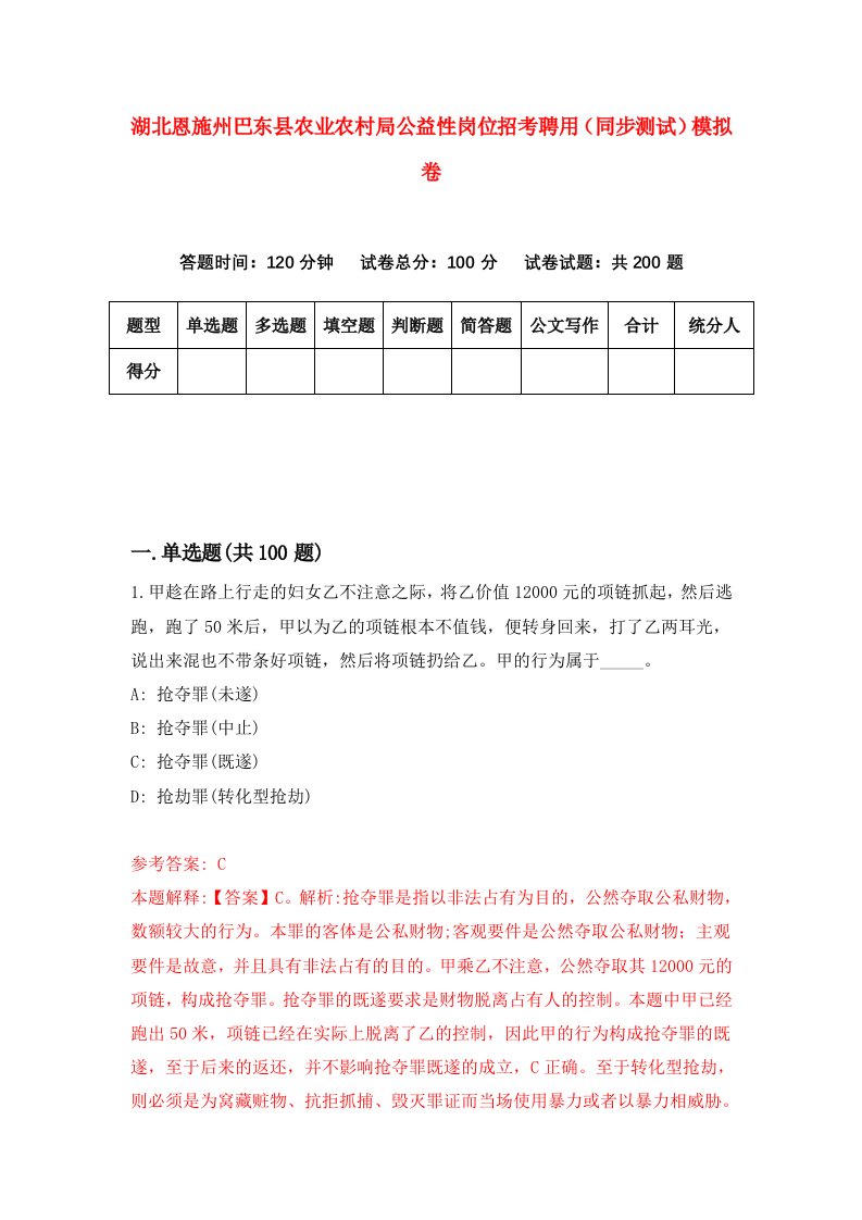 湖北恩施州巴东县农业农村局公益性岗位招考聘用同步测试模拟卷第28版