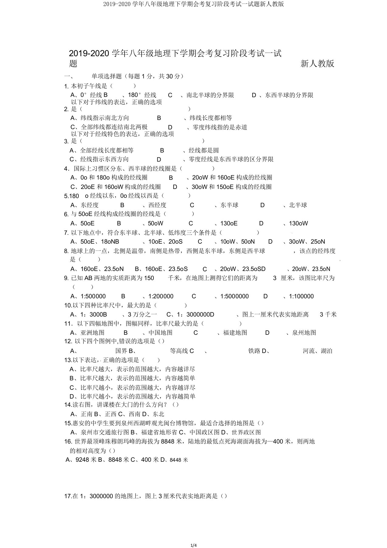 20192020学年八年级地理下学期会考复习阶段考试试题新人教