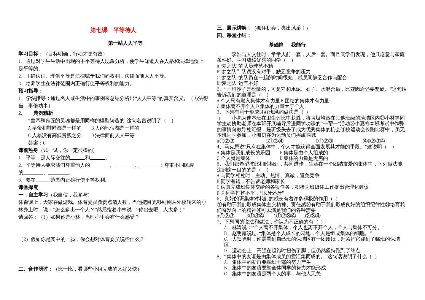 2022年七级政治上册第七课第一站人人平等学案无答案北师大版