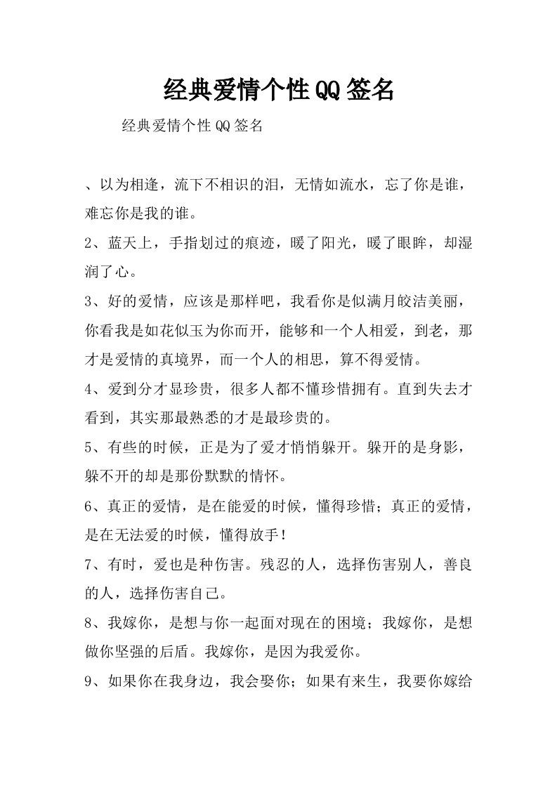 经典爱情个性qq签名