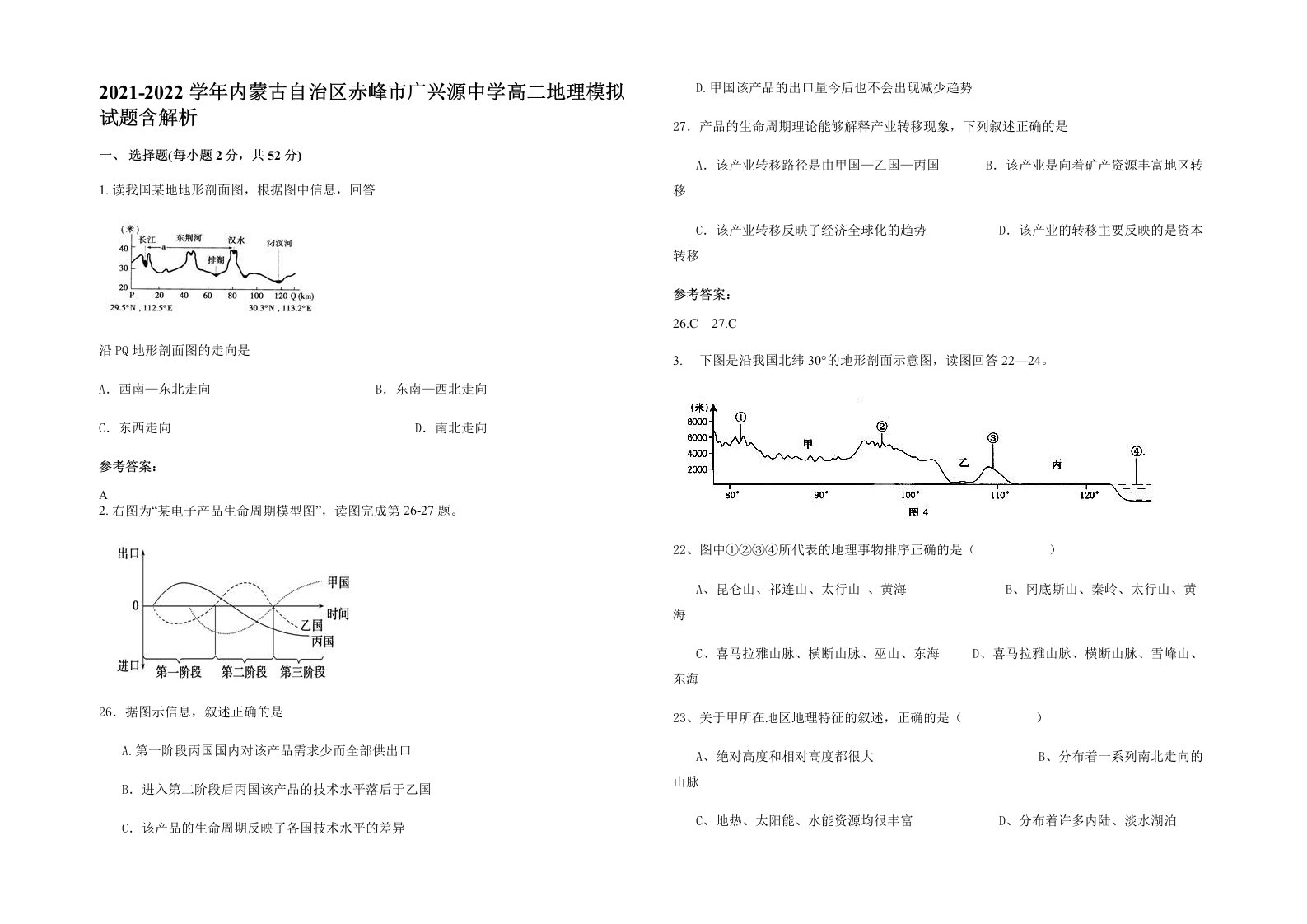 2021-2022学年内蒙古自治区赤峰市广兴源中学高二地理模拟试题含解析