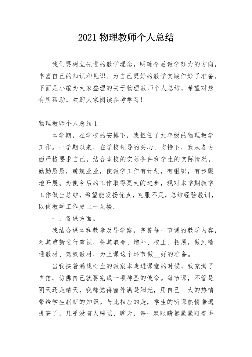 2021物理教师个人总结