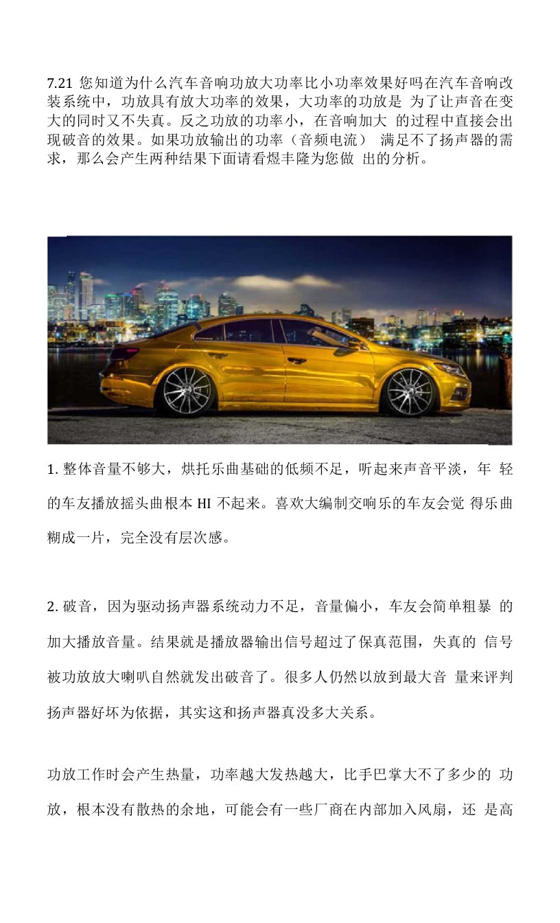 您知道为什么汽车音响功放大功率比小功率效果好吗