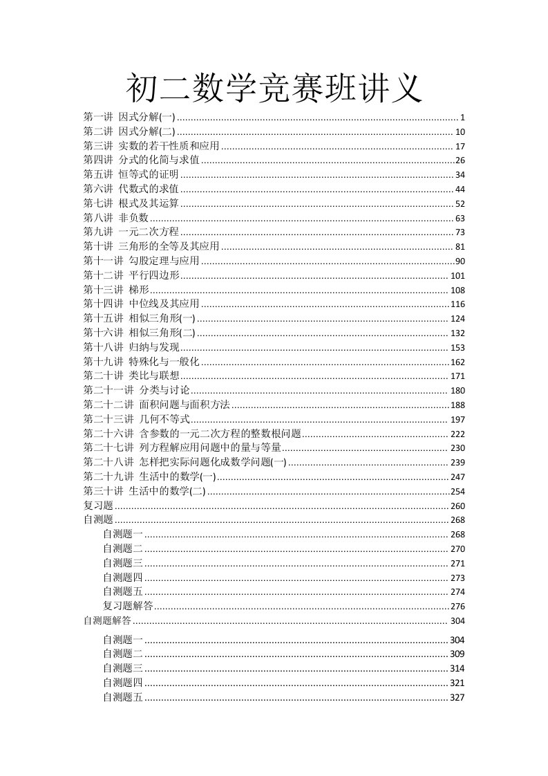 全国初中数学竞赛辅导（初二分册）