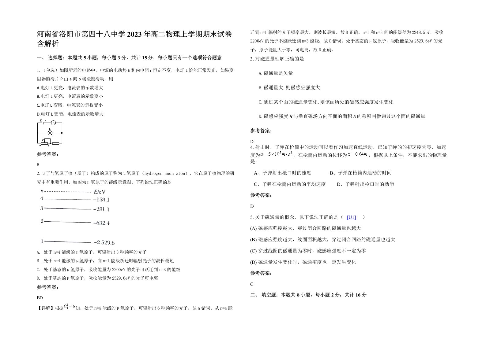 河南省洛阳市第四十八中学2023年高二物理上学期期末试卷含解析