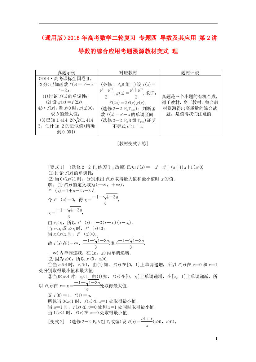 （通用版）高考数学二轮复习