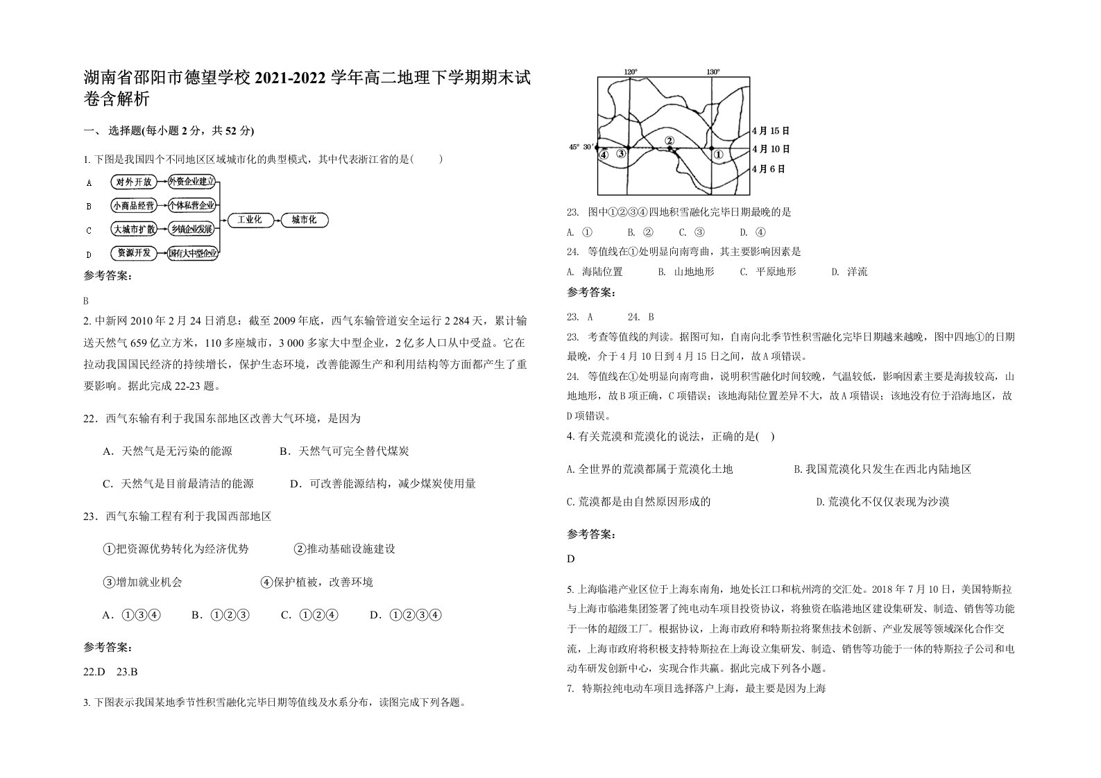 湖南省邵阳市德望学校2021-2022学年高二地理下学期期末试卷含解析