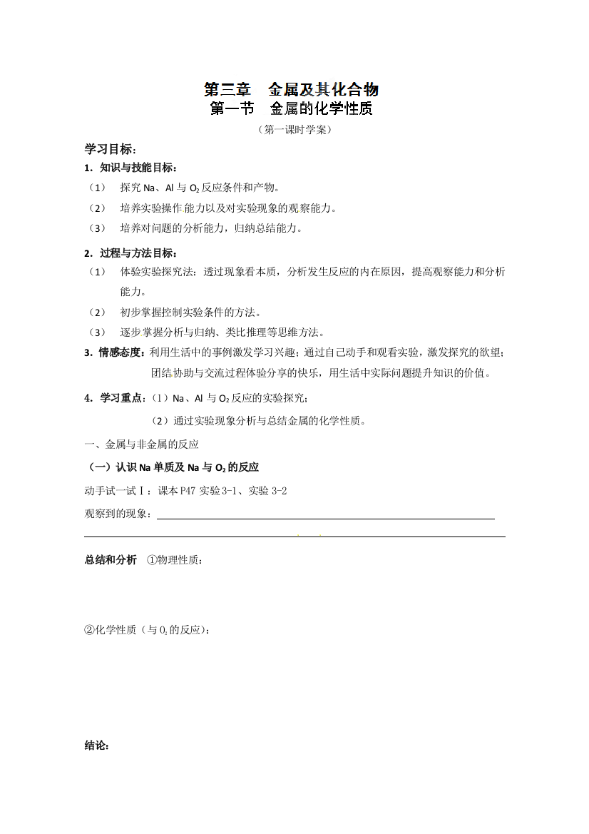 云南省丽江市第一高级中学高一化学《金属的化学性质》学案