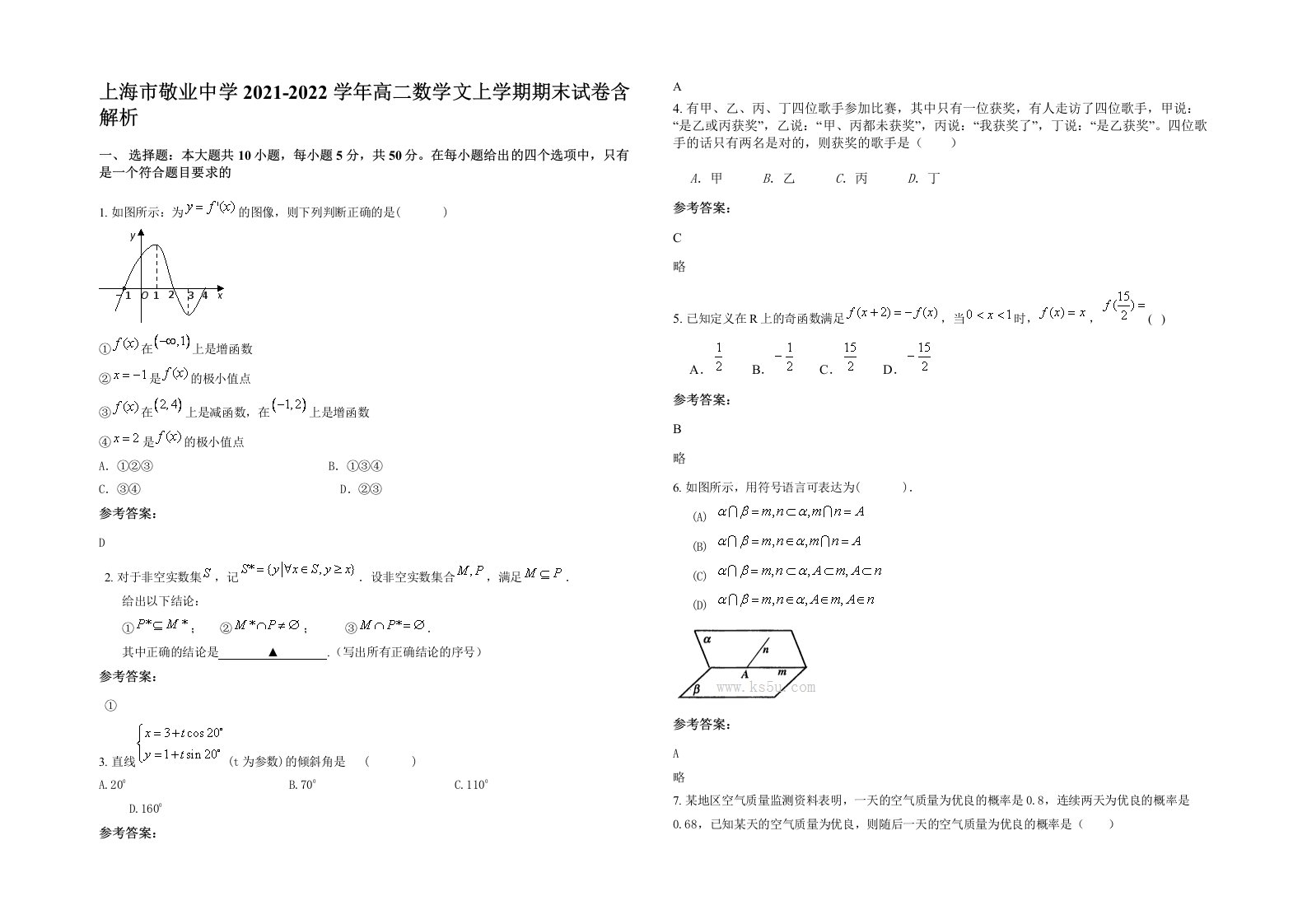 上海市敬业中学2021-2022学年高二数学文上学期期末试卷含解析