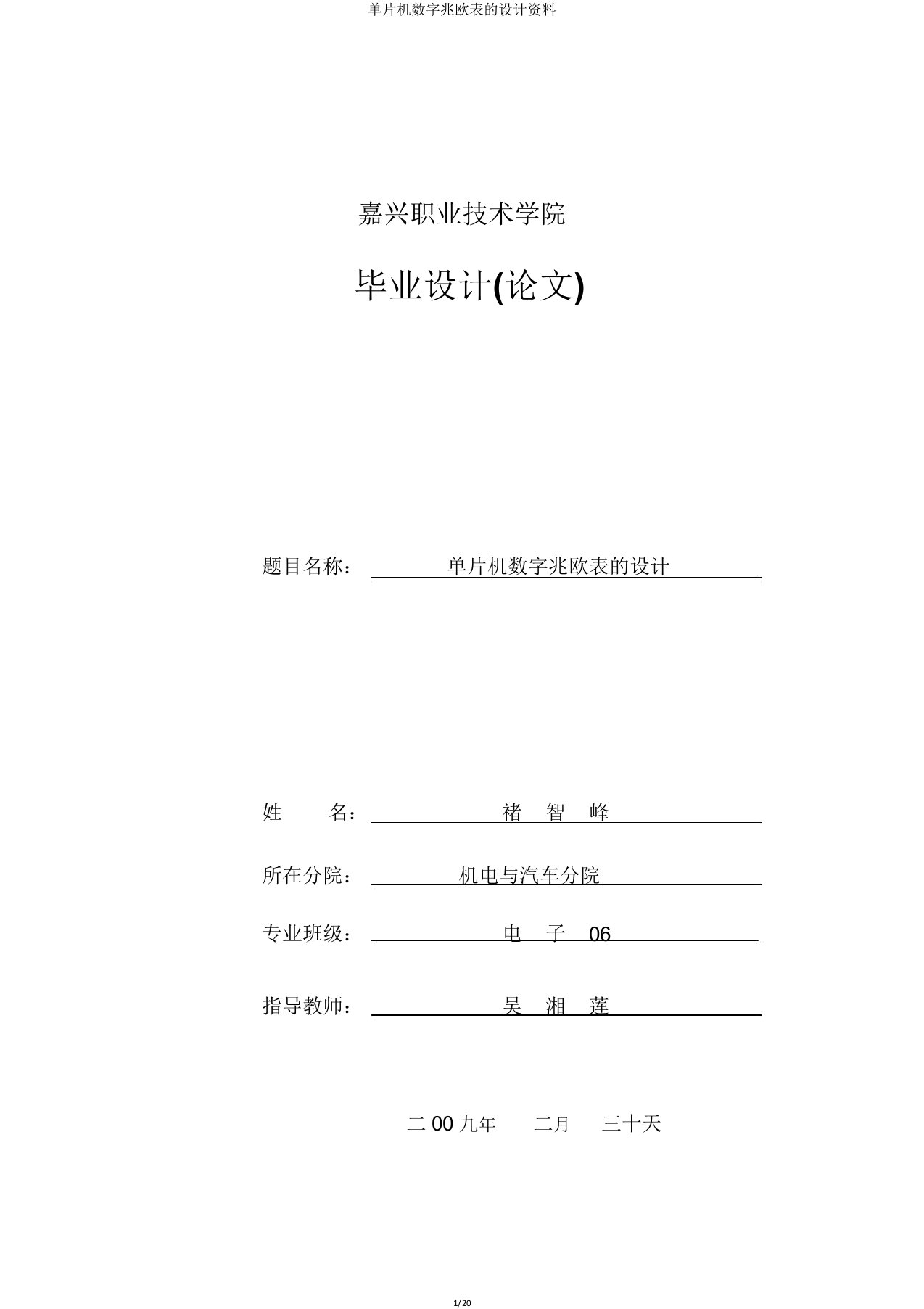 单片机数字兆欧表的设计资料