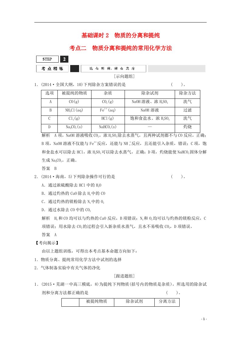 高考化学总复习