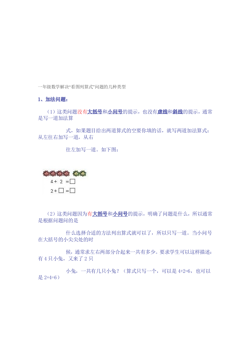 一年级数学处理看图列式题目罕见题型