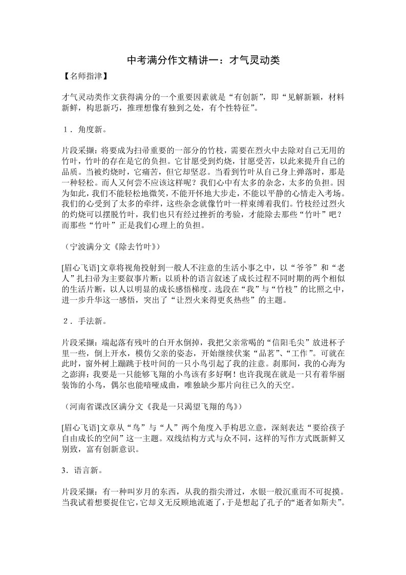 中考满分作文精讲一才气灵动类