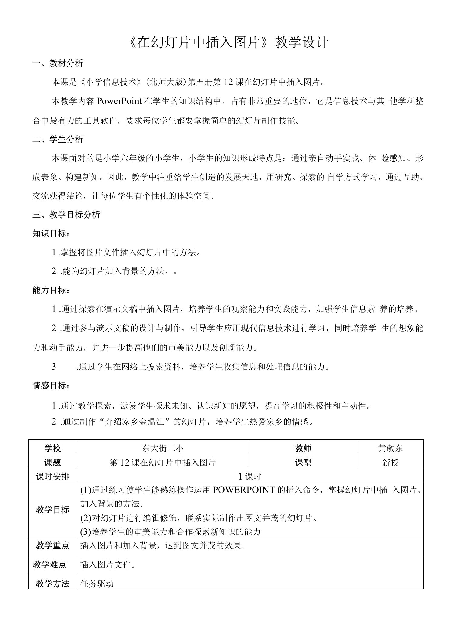 小学信息技术教育科学五年级上册第二单元制作“年画”幻灯片教案