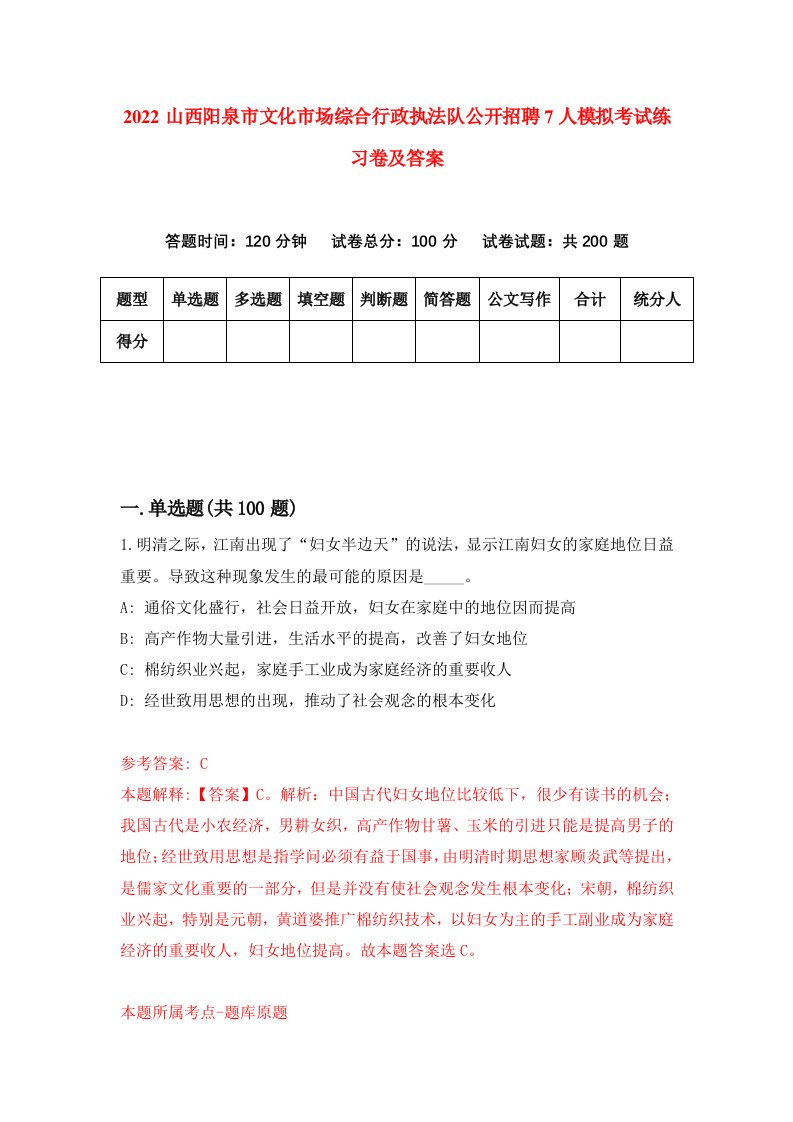 2022山西阳泉市文化市场综合行政执法队公开招聘7人模拟考试练习卷及答案0