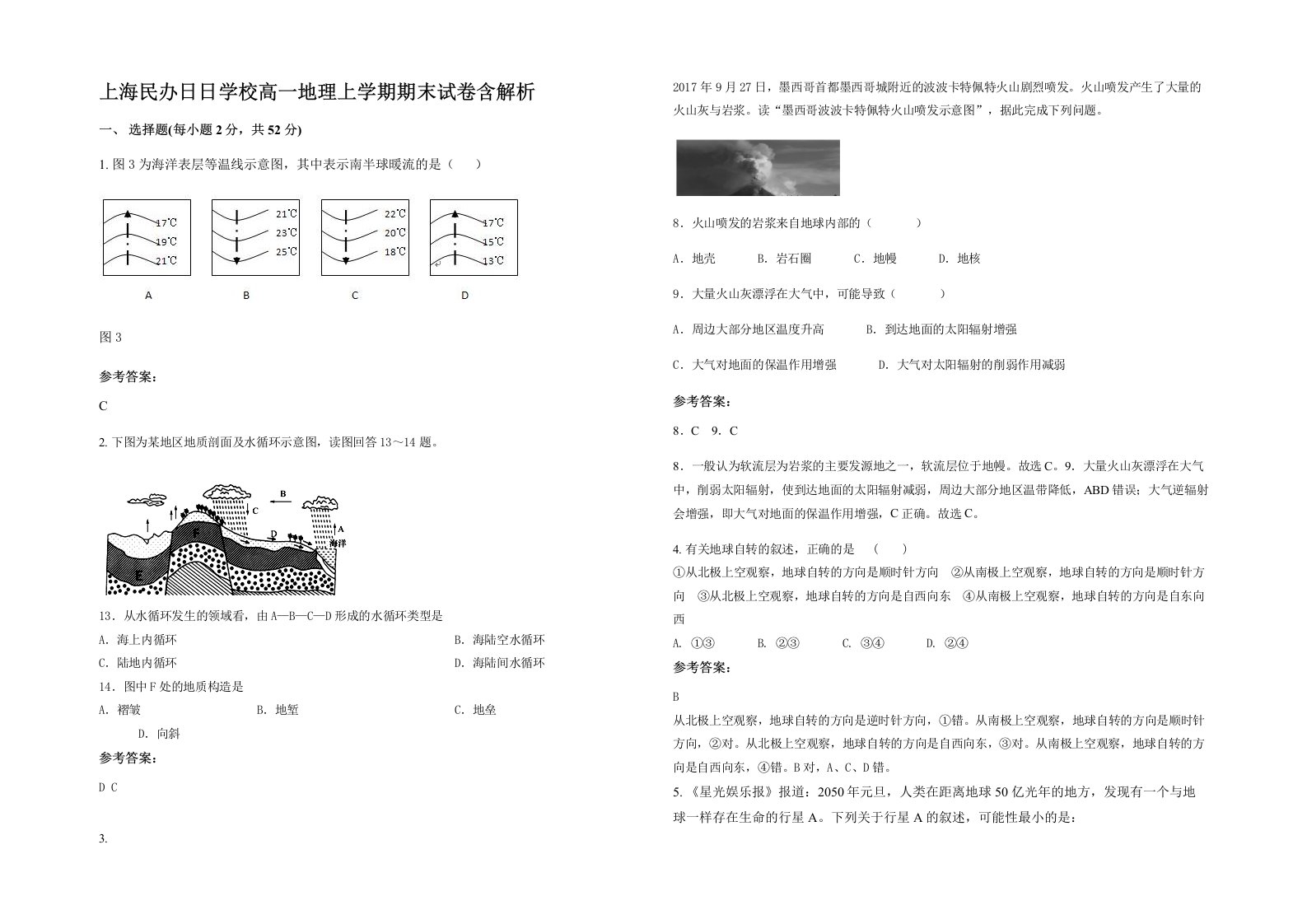 上海民办日日学校高一地理上学期期末试卷含解析