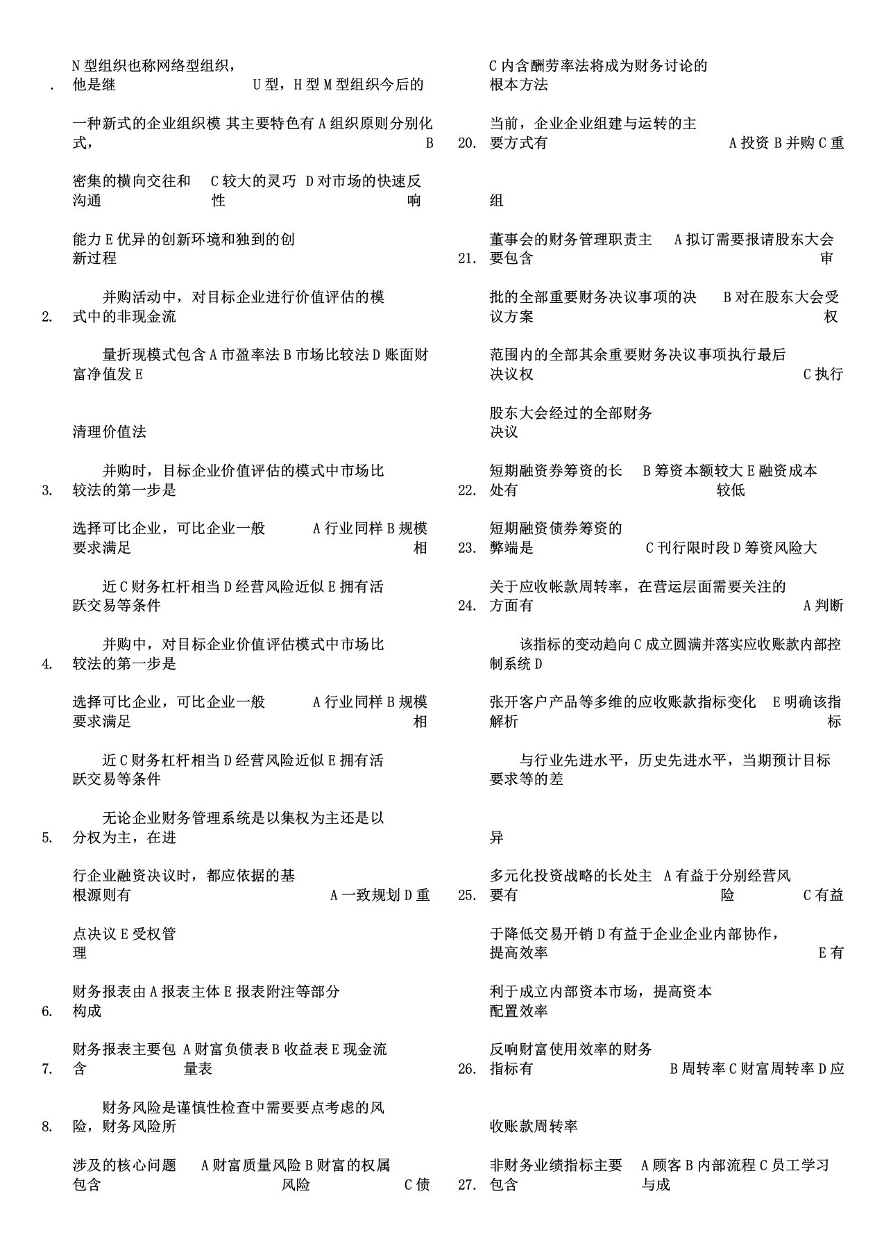 企业集团财务管理学习按文字母顺序排列多项选择题