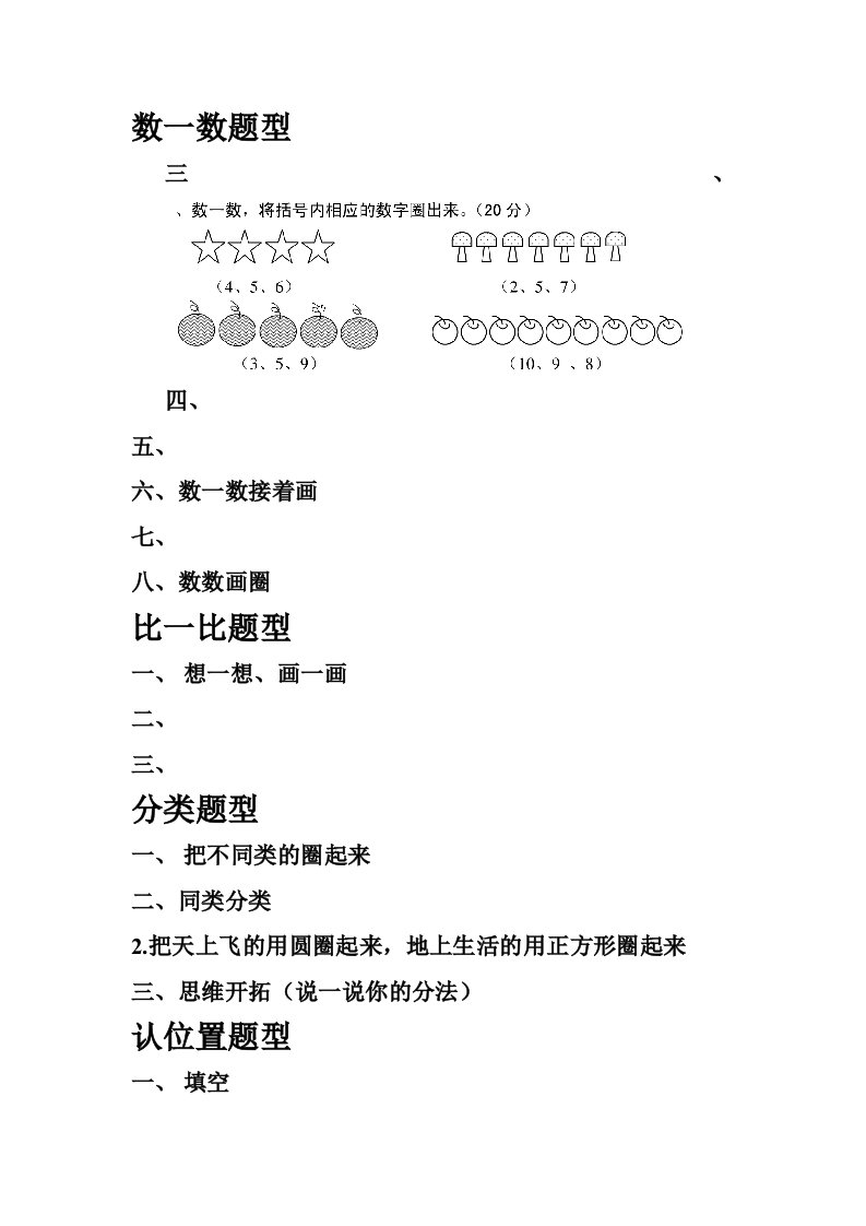 中班数学题型