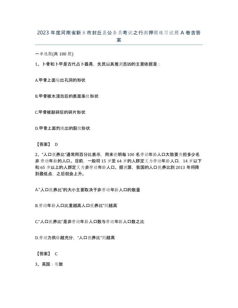 2023年度河南省新乡市封丘县公务员考试之行测押题练习试题A卷含答案