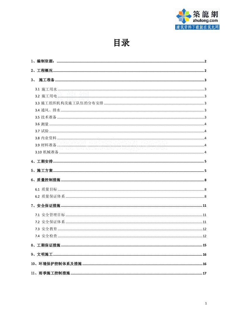 福建隧道工程防排水施工方案