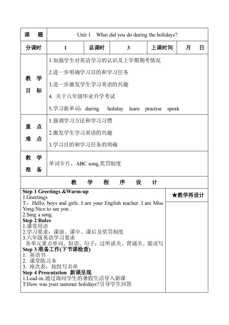 湘少版小学六年级上英语全册教案