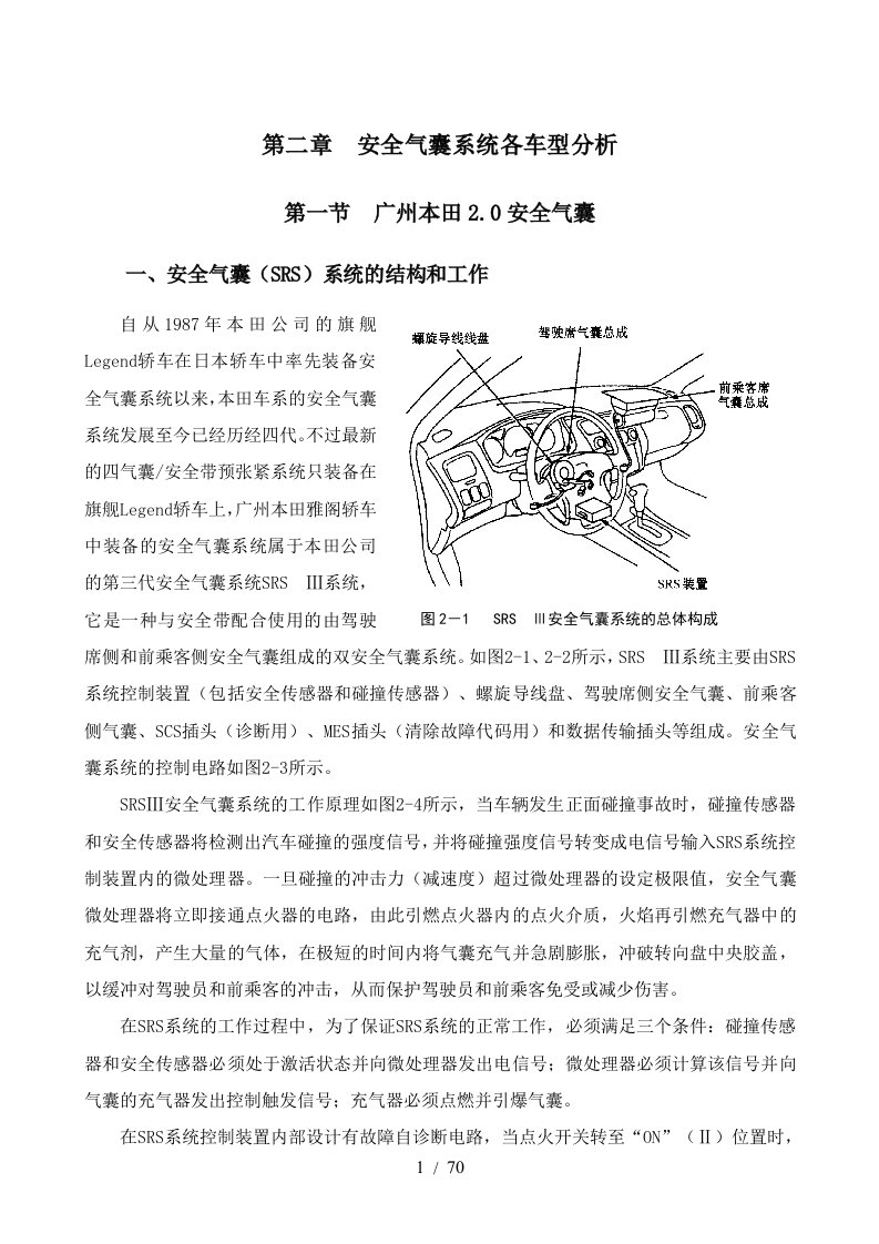 安全气囊系统各车型分析课程