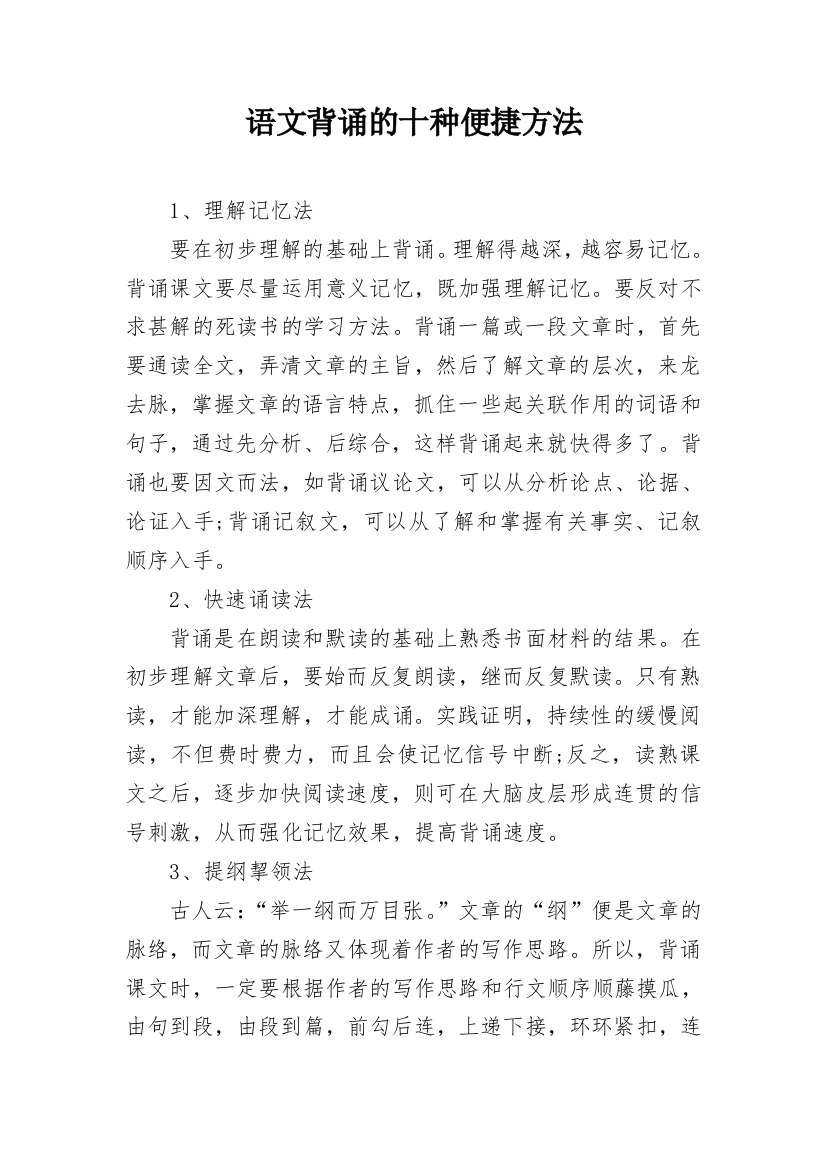 语文背诵的十种便捷方法