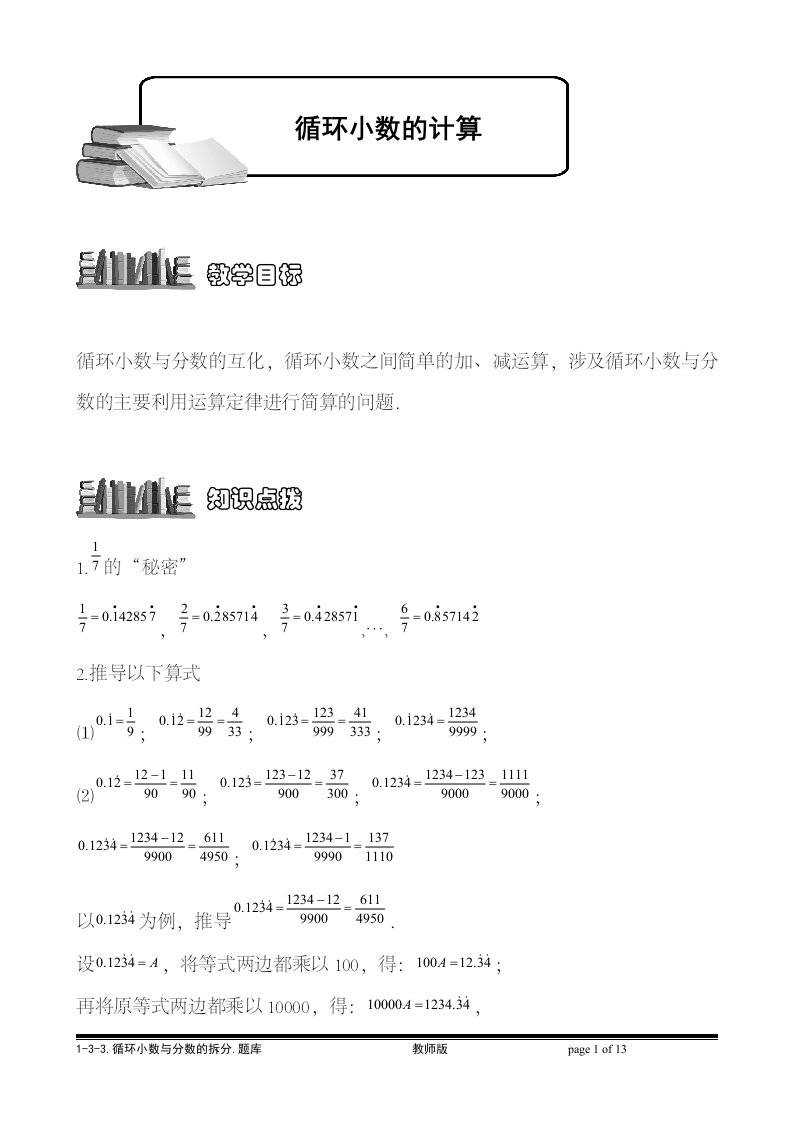 16、循环小数计算