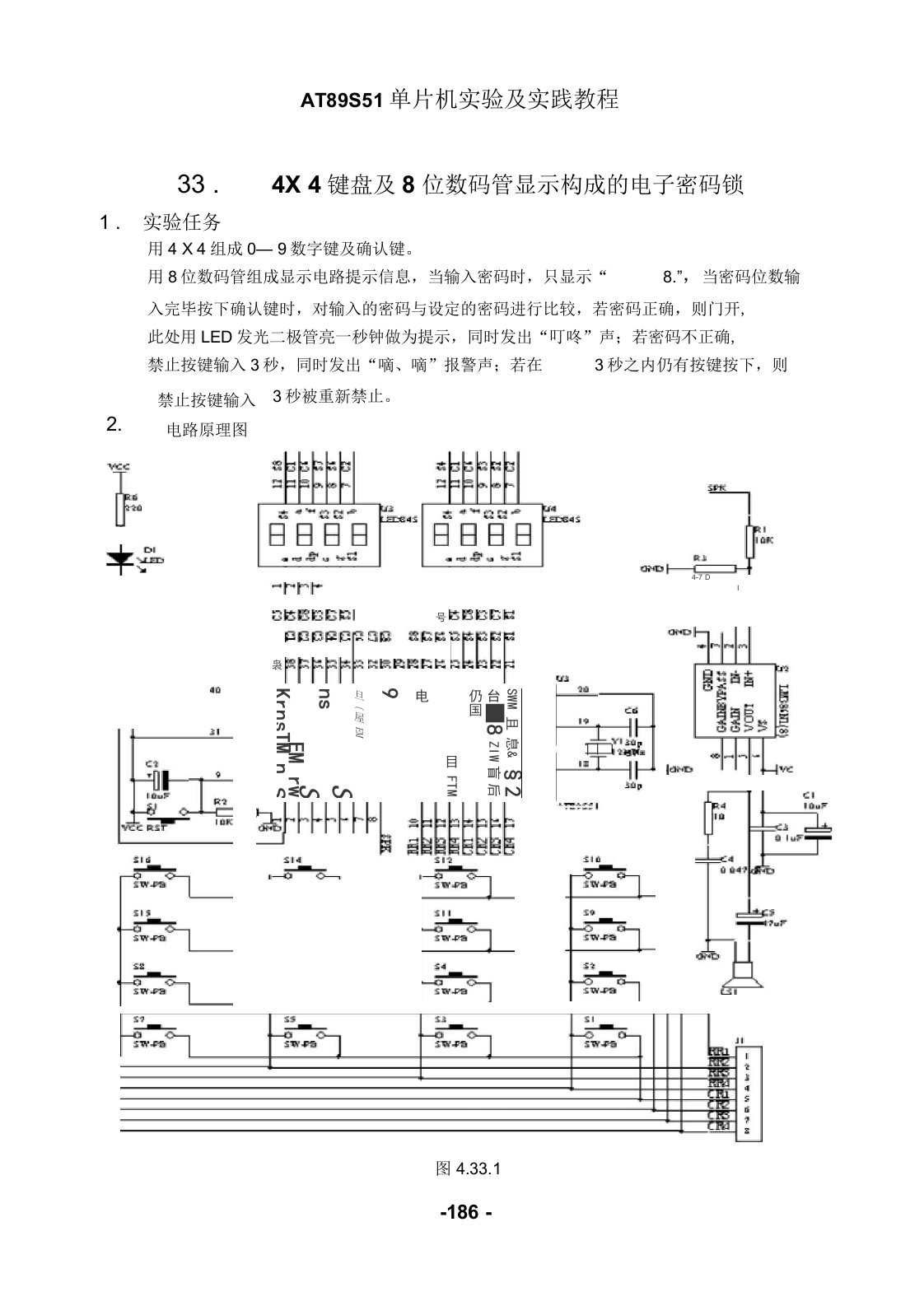 4×4键盘及8位数码管显示构成的电子密码锁33