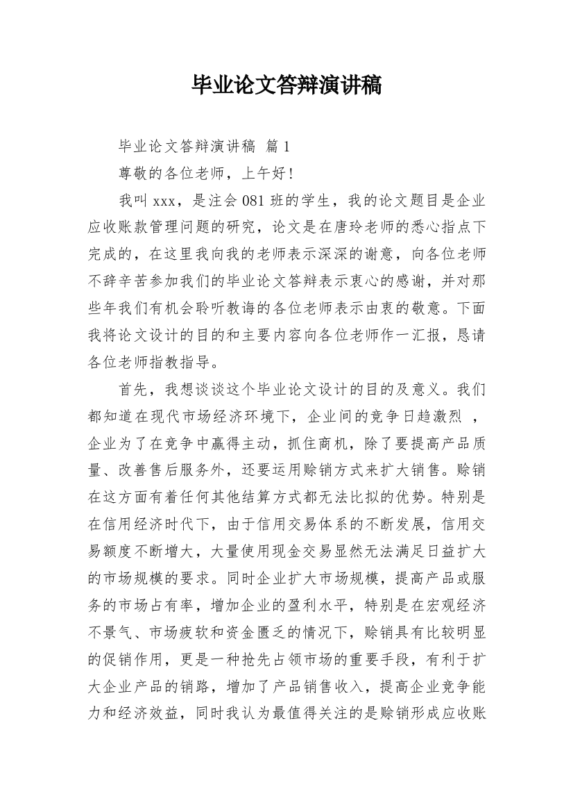 毕业论文答辩演讲稿_17