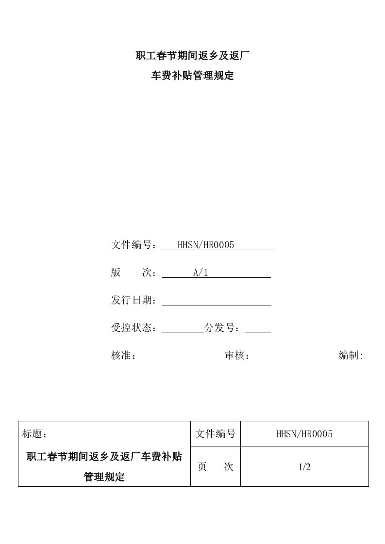 车费报销管理规定-经典