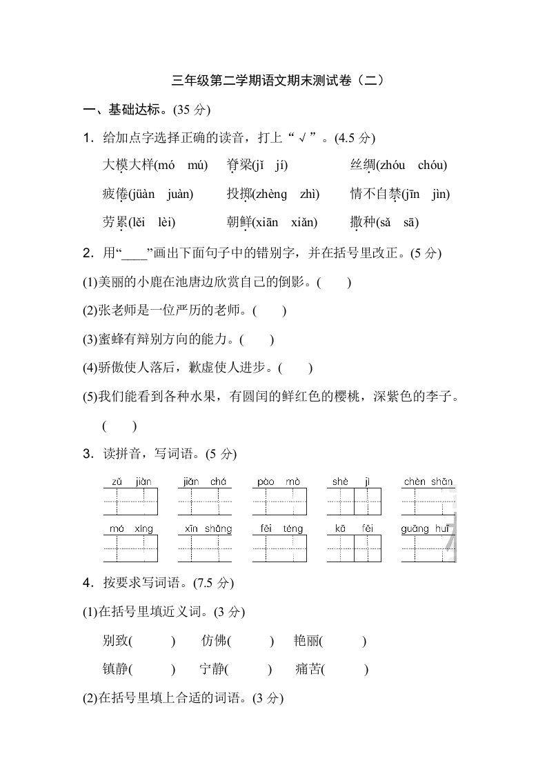 部编版三年级语文下学期期末测试卷二附答案