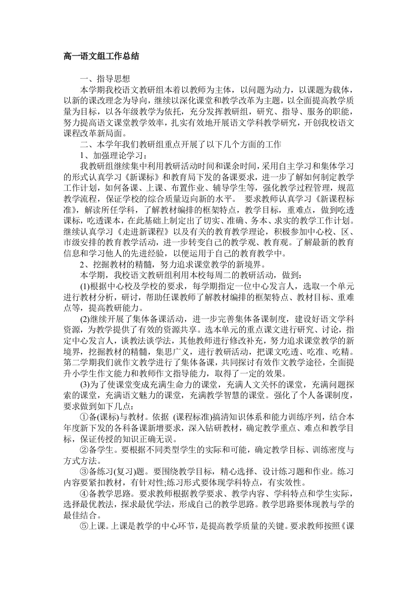 语文组任务总结