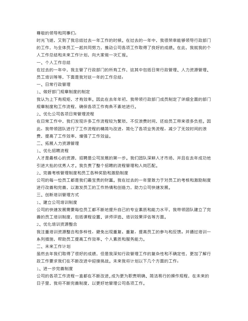 行政部主管个人工作总结及计划