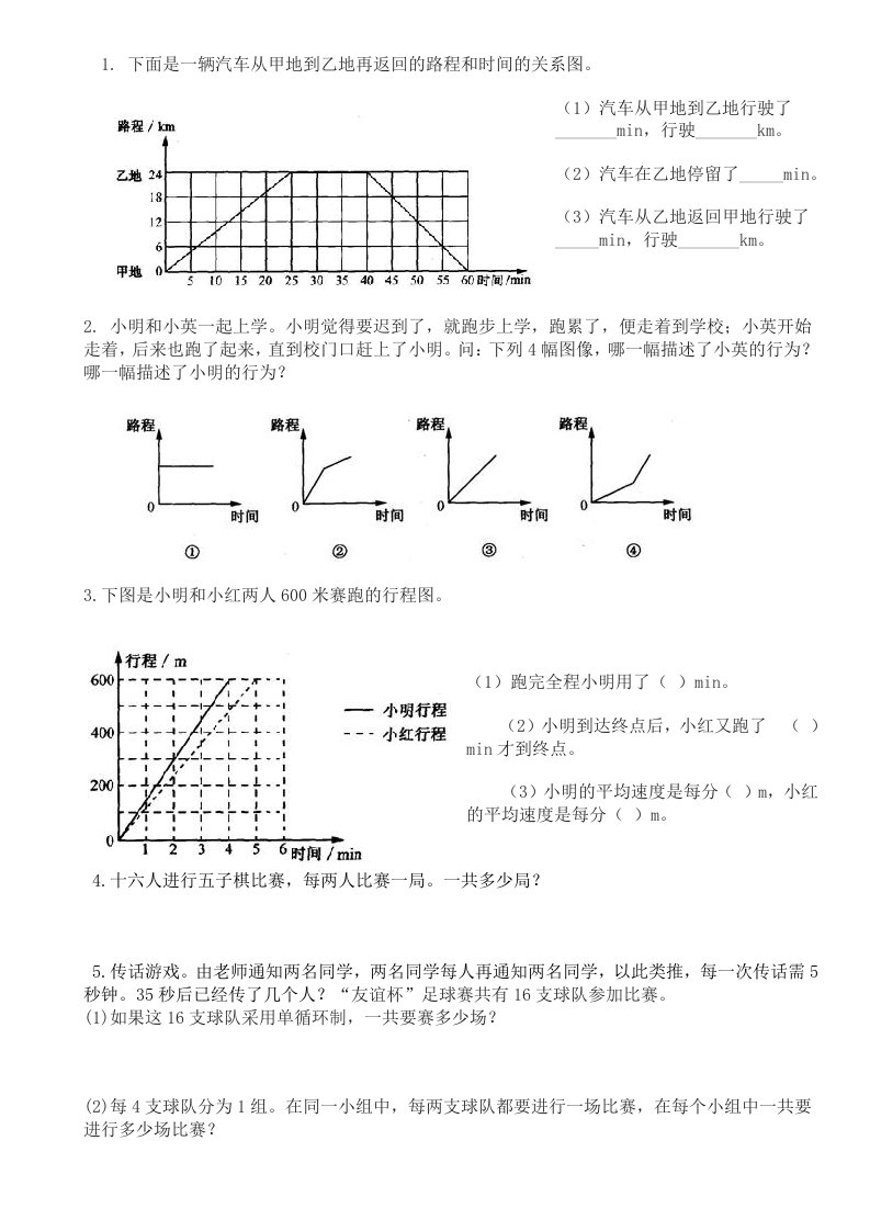 六年级上册看图找关系比赛场次百分数练习题1